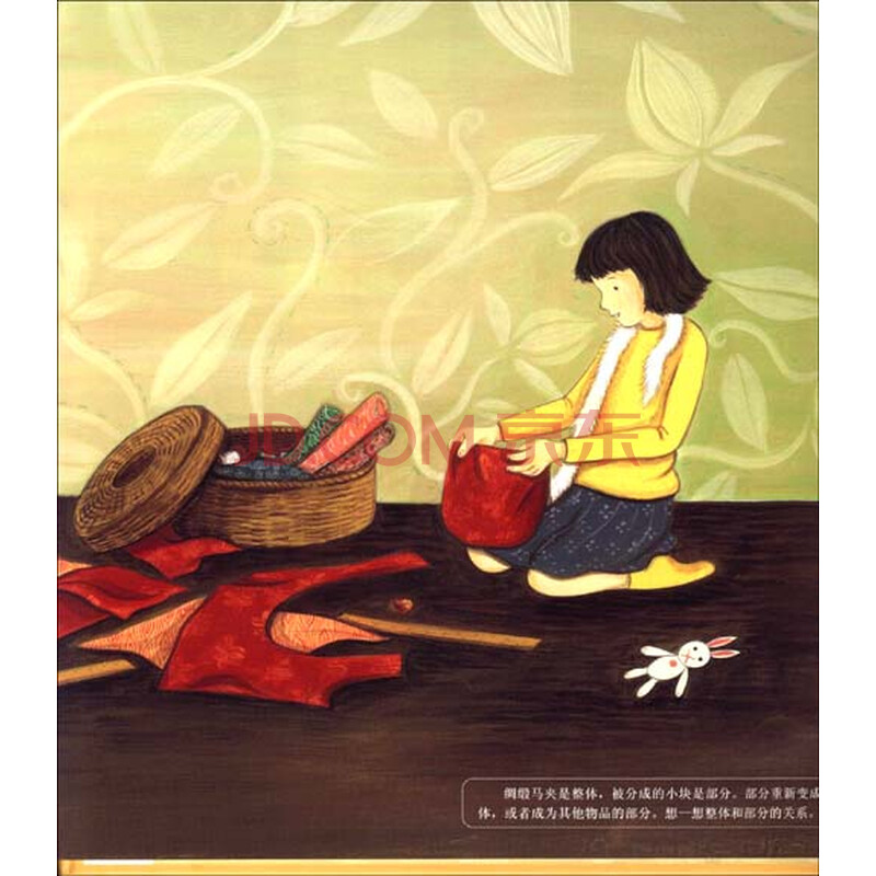《数学绘本:奶奶的<em>红裙子</em>(部分和整体)》(金英