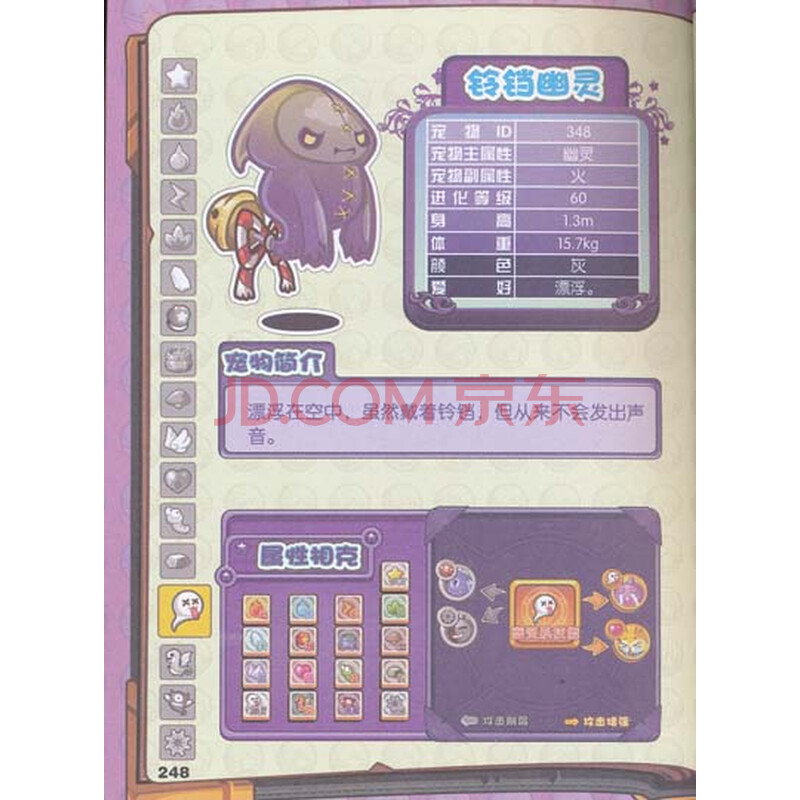 《洛克王国宠物大图鉴2》(深圳腾讯计算机有限