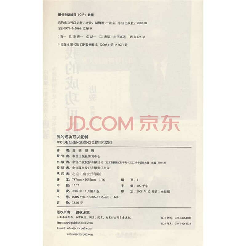 《我的成功可以复制》(唐骏,胡腾)