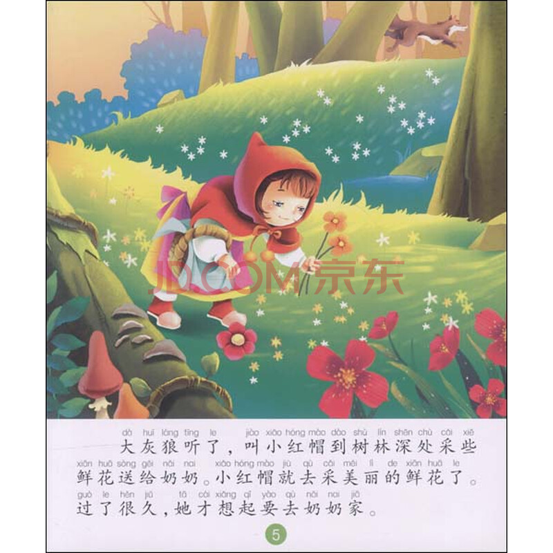小红帽的故事,小红帽的故事内容,小红帽的故事视频 ...