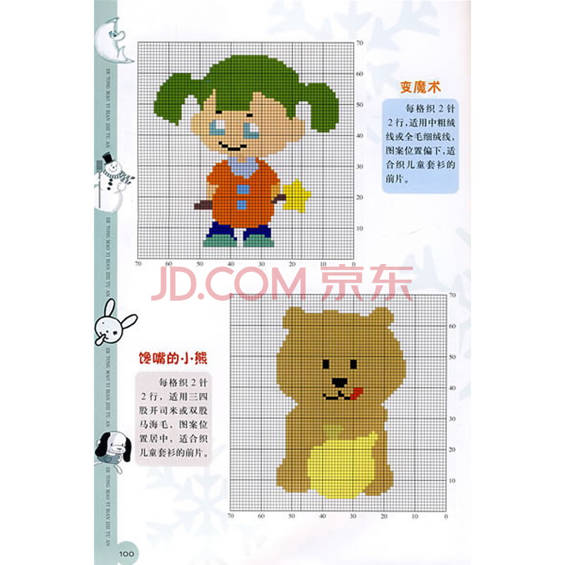 (京东商城)精灵<em>宝宝毛衣编织图案</em>报价/京东商城