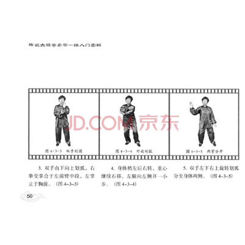 《陈式太极拳老架一路入门图解(附DVD光盘1