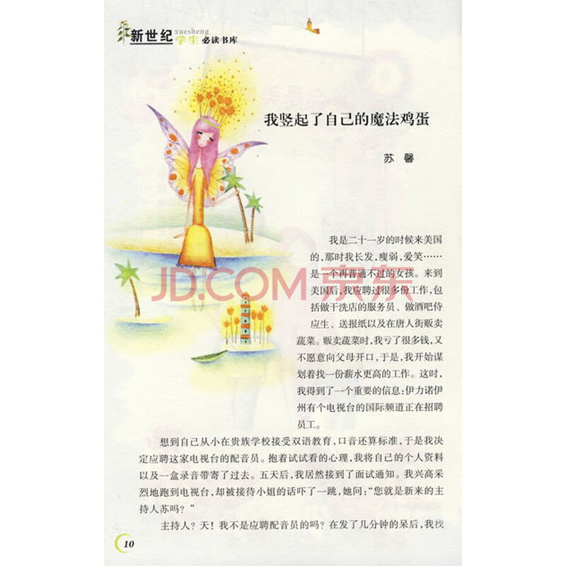 《<em>我要成为最出色的女孩</em>》(崔钟雷)【摘要 书评