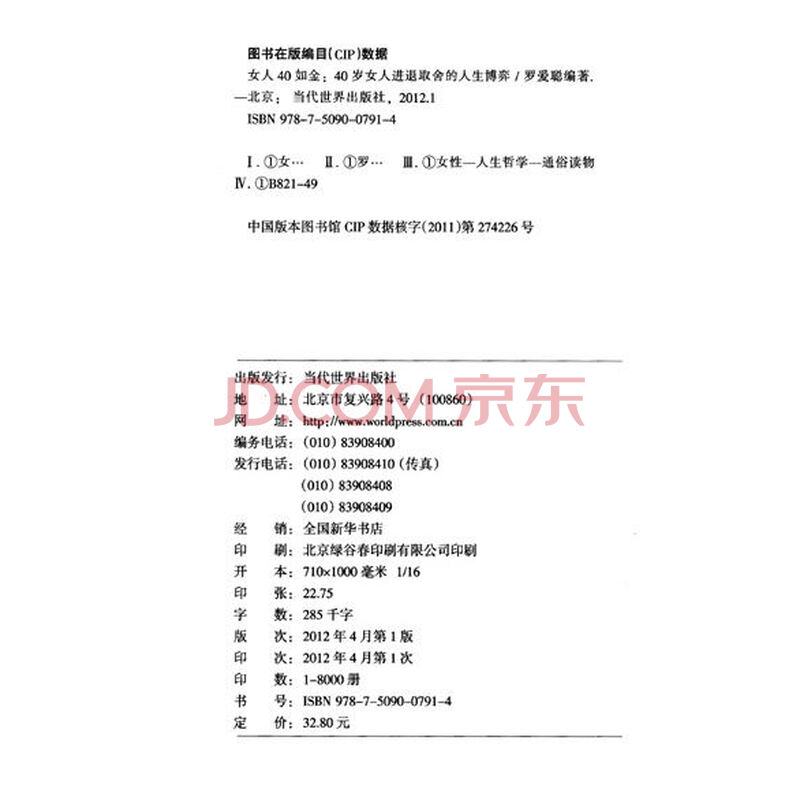 《<em>女人四十如金</em>:40岁女人进退取舍的人生博弈