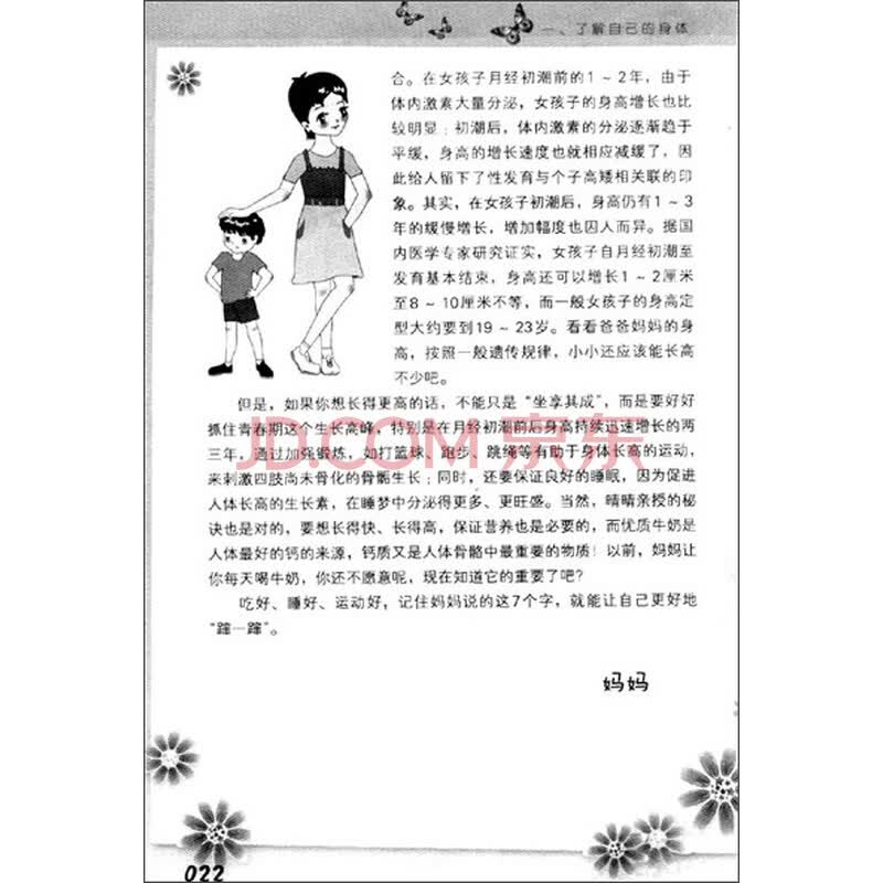 《<em>妈妈写给青春期女儿的80封信</em>(珍藏版)》(徐