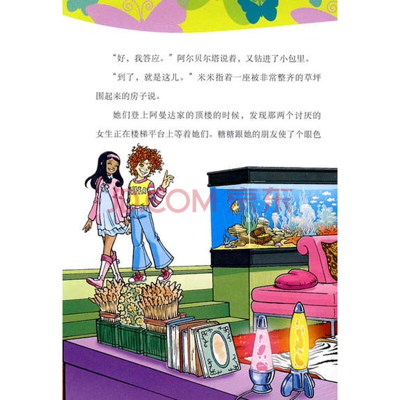 《米米和糖糖的奇幻冒险:<em>银之女王</em>》(普若内拉