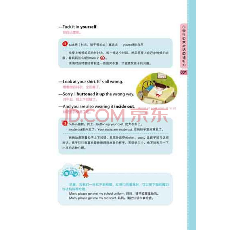 《小学生日常对话英语听力:林克妈妈的听力直