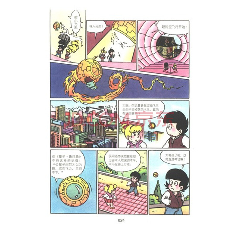 我最爱的科普漫画书:古代科学家列传