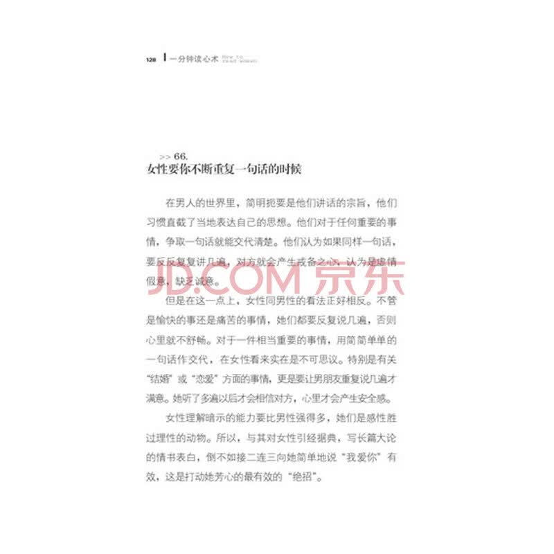 《<em>一分钟读心术</em>,瞬间读懂女人心》((日)松岗正