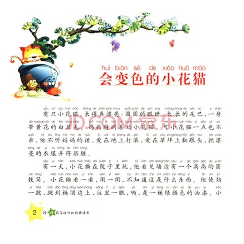 儿童画捉蝉的图片 儿童画捉蝉的图片