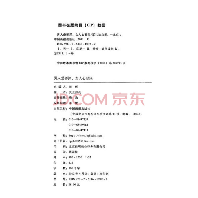 《<em>男人爱要深,女人心要狠</em>》(夏兰如花)【摘要 