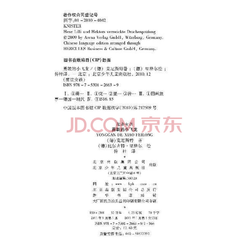 《<em>魔法女孩:勇敢的小飞龙</em>》((德)克尼斯特)【摘