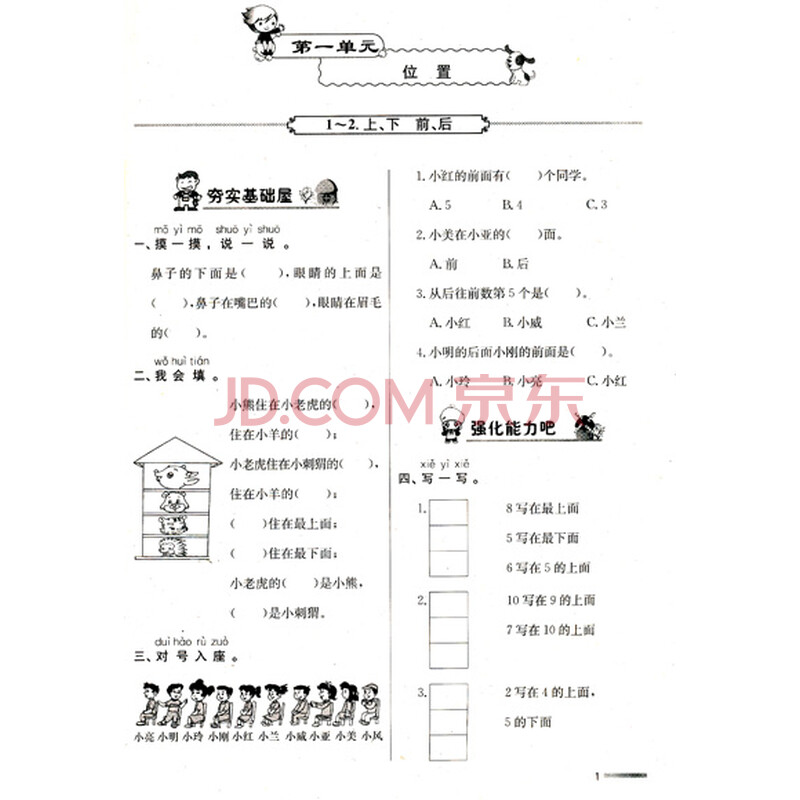 轻巧夺冠优化训练:1年级数学下(新课标版 ...