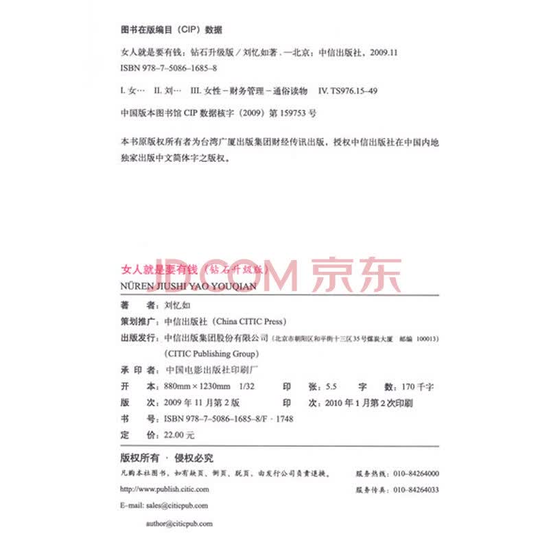 《<em>女人就是要有钱</em>(<em>钻石升级版</em>)》(刘忆如)【摘