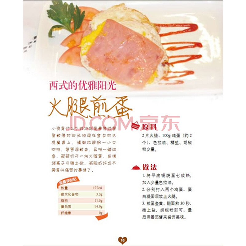 《<em>饥饿女孩</em>》(许希)【摘要 书评 试读】- 京东图