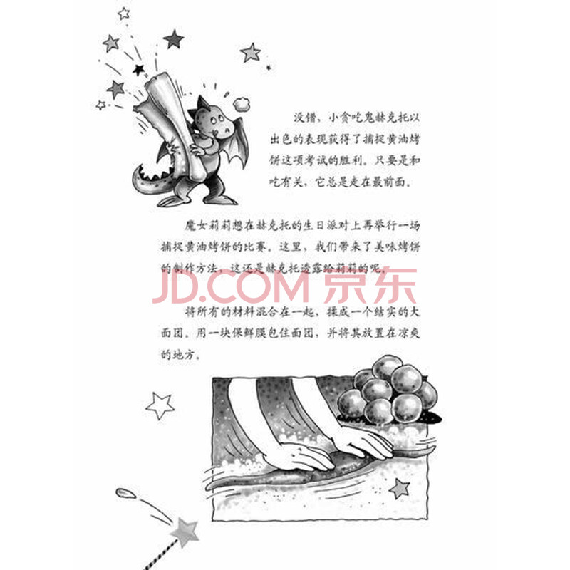 《<em>魔法女孩:勇敢的小飞龙</em>》((德)克尼斯特)【摘