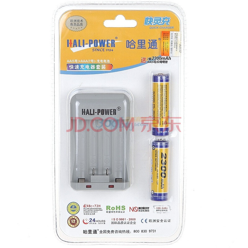 哈里通（HALI-POWER)2300MAH两节快灵充套装（含2节2300MAH5号可充电池）