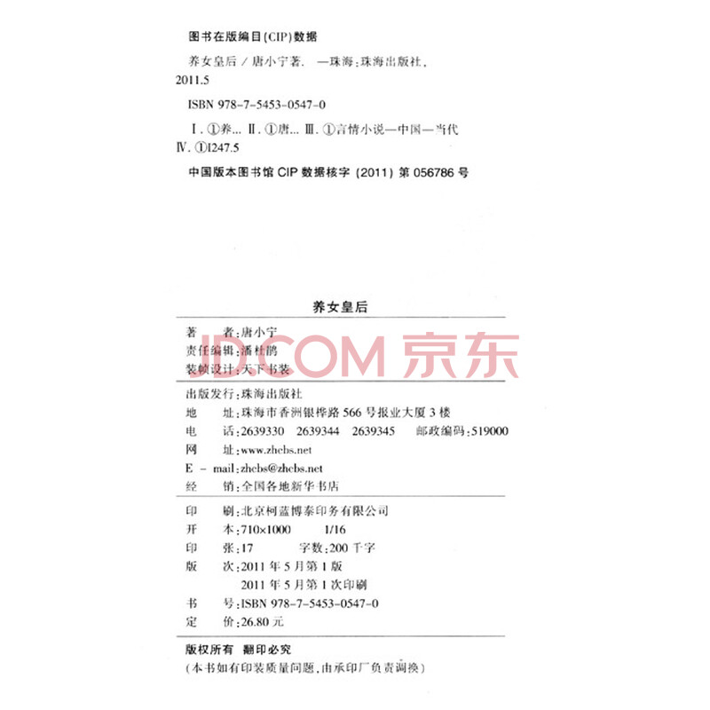 《<em>养女皇后</em>》(唐小宁)【摘要 书评 试读】- 京东