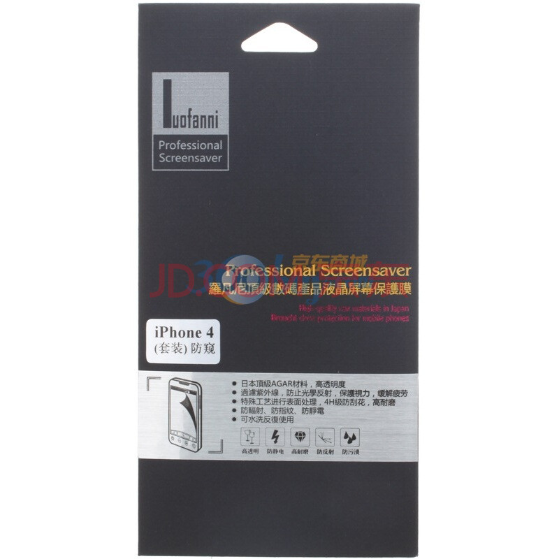 罗凡尼（Luofanni）苹果iphone4（套装）顶级AGAR保护膜（前后膜）防窥系列