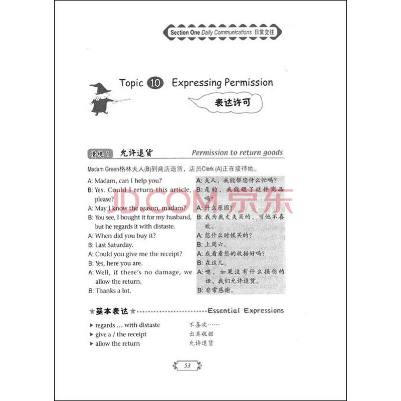 《英语语料库系列:日常交流英语口语大全》(何