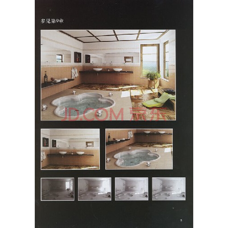 《渲染王:<em>3ds max+vray照片级效果图表现技法</em>