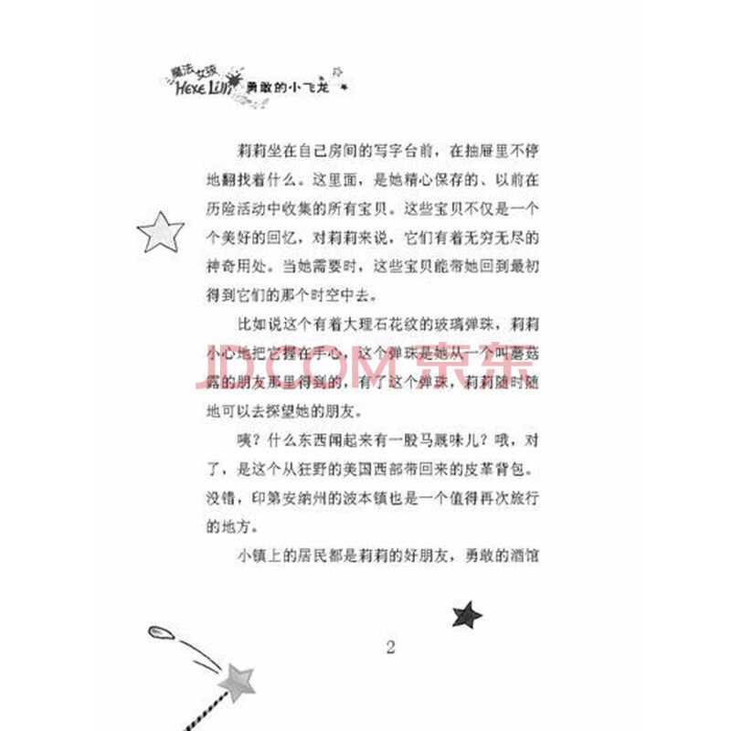 《<em>魔法女孩:勇敢的小飞龙</em>》((德)克尼斯特)【摘