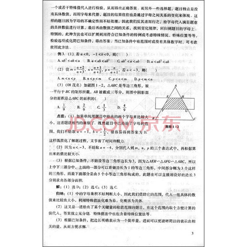 《新课标·新考点·新题型:中考数学实战演习