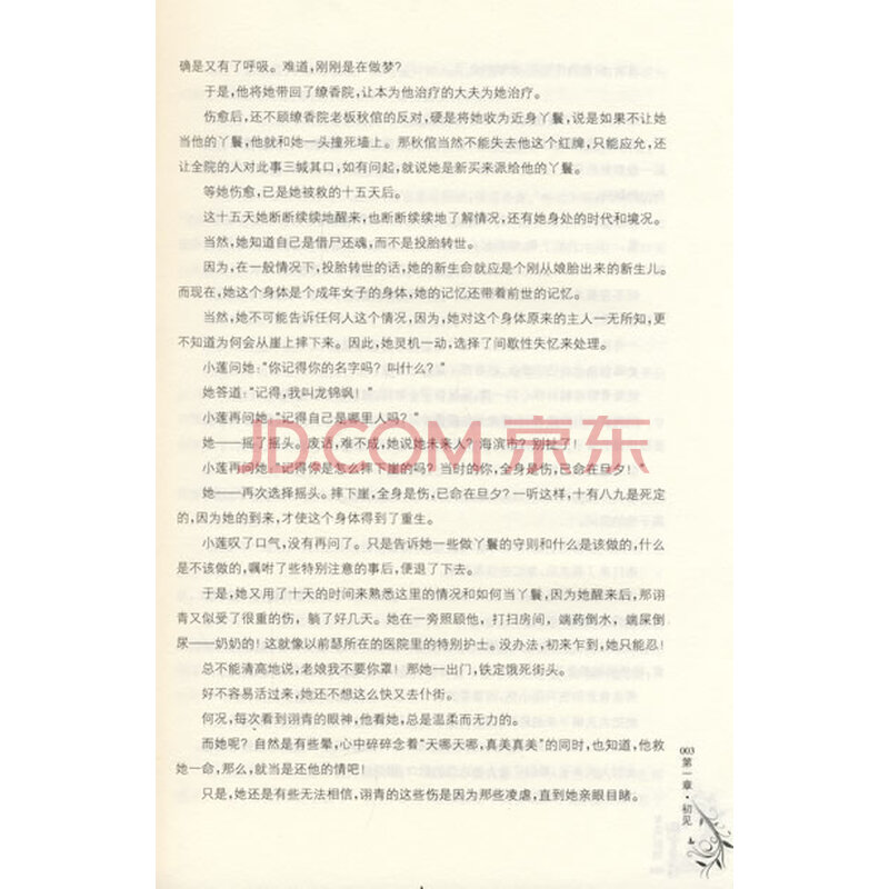 《<em>女法医的</em>御守<em>爱情</em>》(zita)【摘要 书评 试读】