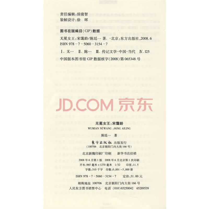 <em>无冕女王:宋霭龄</em>简介,<em>无冕女王:宋霭龄</em>作者、出