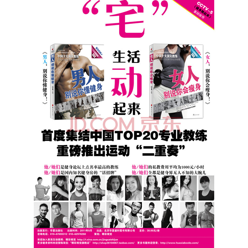 《<em>女人别说你会瘦身</em>》(闫文龙)【摘要 书评 试