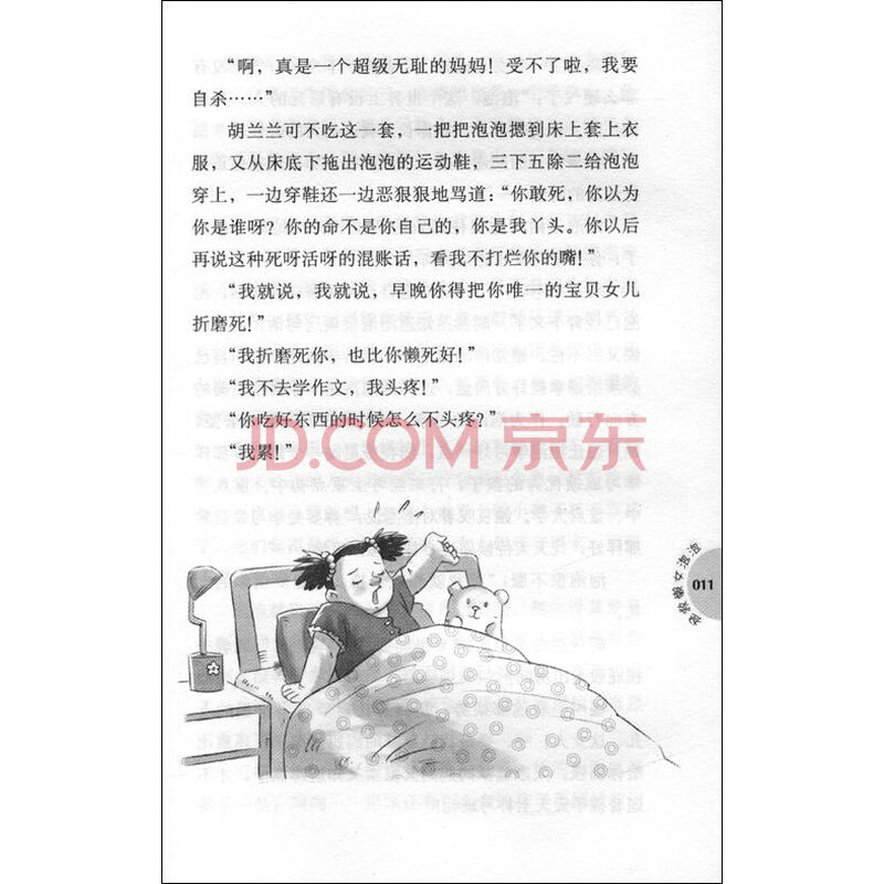 《神秘女生:<em>拯救懒女泡泡</em>》(韩静慧)【摘要 书