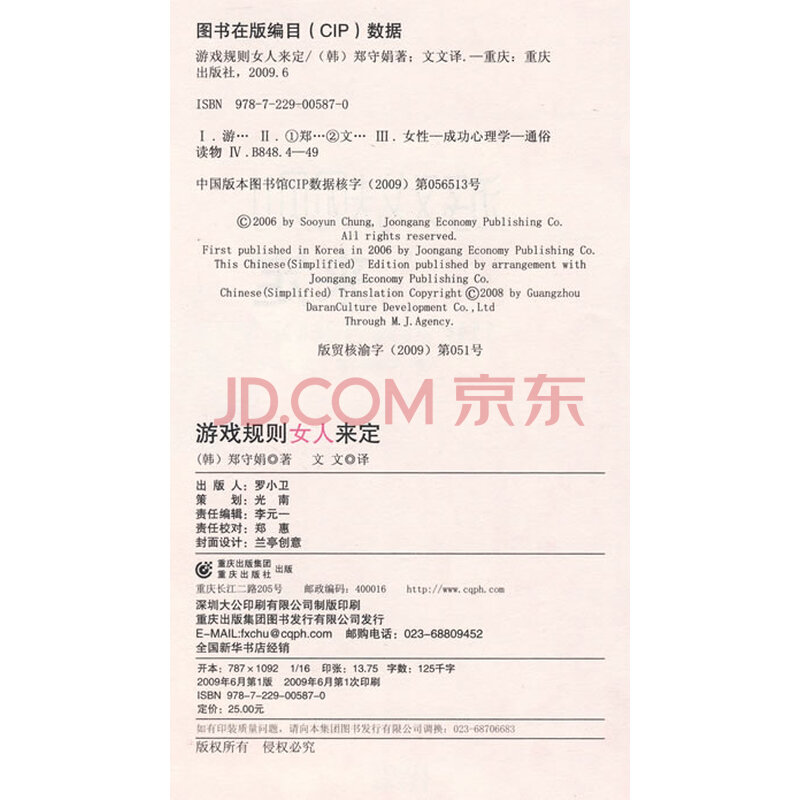 《<em>游戏规则女人来定</em>》((韩)郑守娟)【摘要 书评
