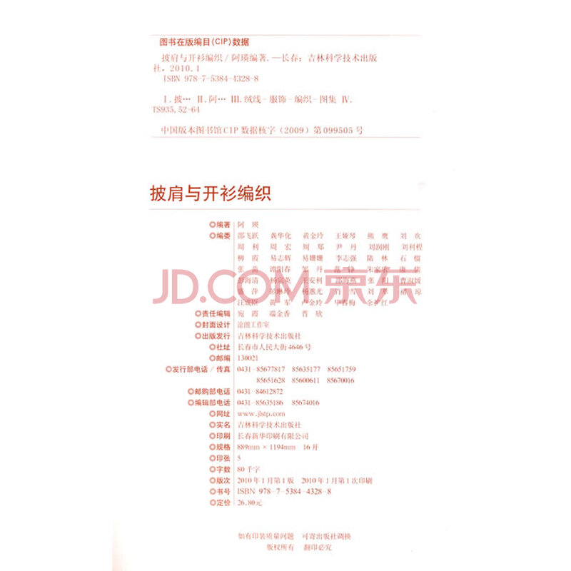 <em>手工坊</em>时尚装扮个性风系列:披肩与<em>开衫</em>编织 阿