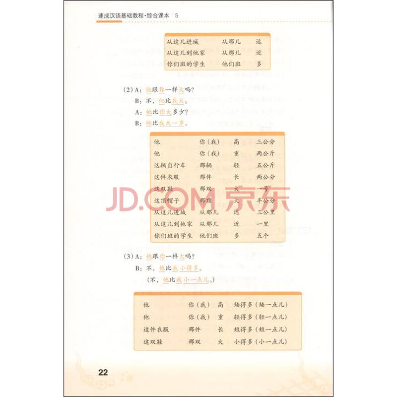 《北大版对外汉语教材·短期培训系列:速成汉