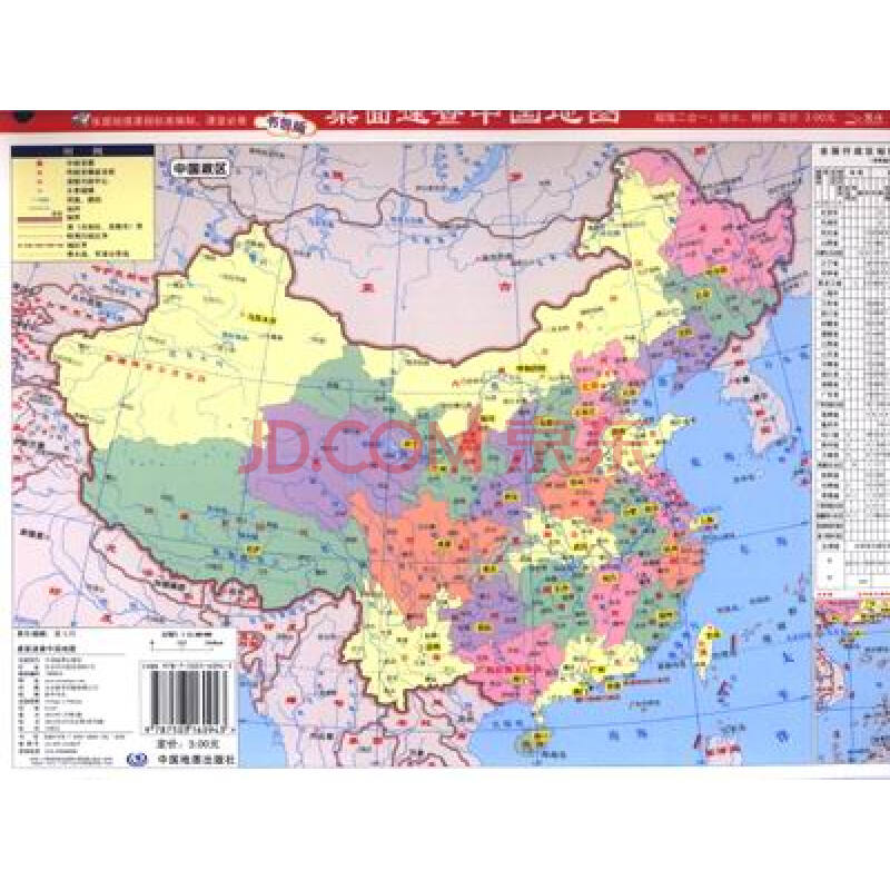 桌面速查-中国地图(政区地形2合1 防水 耐折)