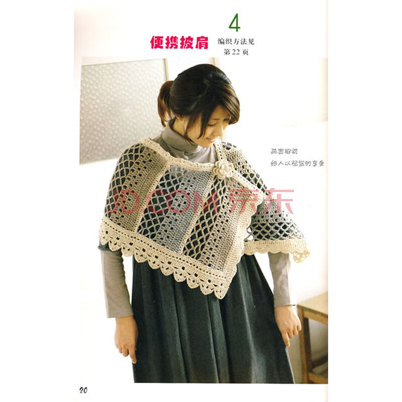 手工坊傻瓜族小物编织系列:<em>手编披肩小外套</em>》