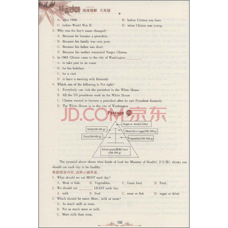 锦囊妙解-中学生英语系列:阅读理解(8年级)(第
