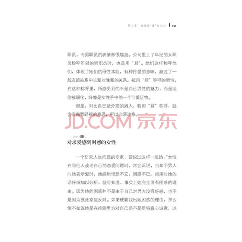 《<em>一分钟读心术</em>,瞬间读懂女人心》((日)松岗正
