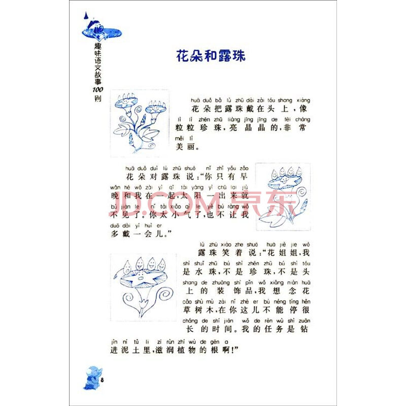 《小学生趣味语文故事丛书:趣味语文故事100则