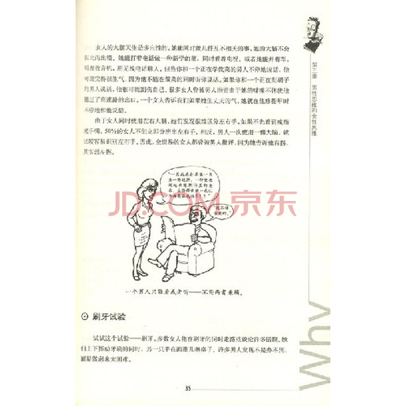 《为什么<em>男人不听话女人没方向</em>》((澳)皮斯(pe