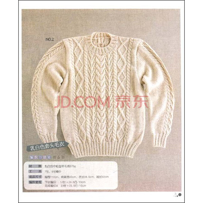 《休闲<em>男士毛衣编织</em>(经典篇)》(阿瑛)【摘要 书