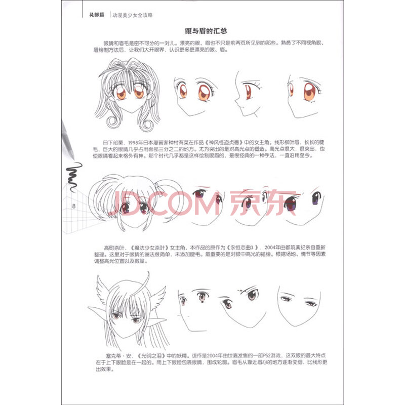《<em>动漫美少女</em>全<em>攻略</em>》(丛琳)【摘要 书评 试读