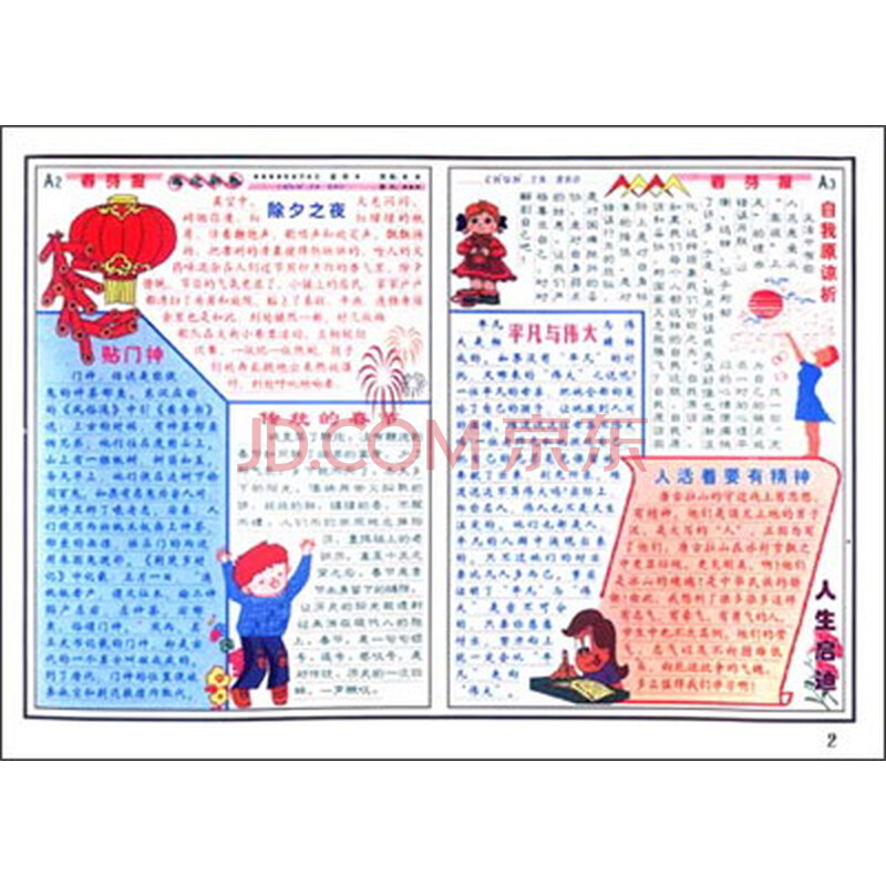 《现代装饰小品·校园小报·板报·墙报:庆祝