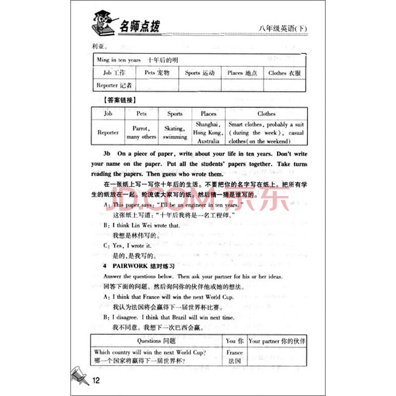 《名师点拨课课通:8年级英语(下)(教材全解析)