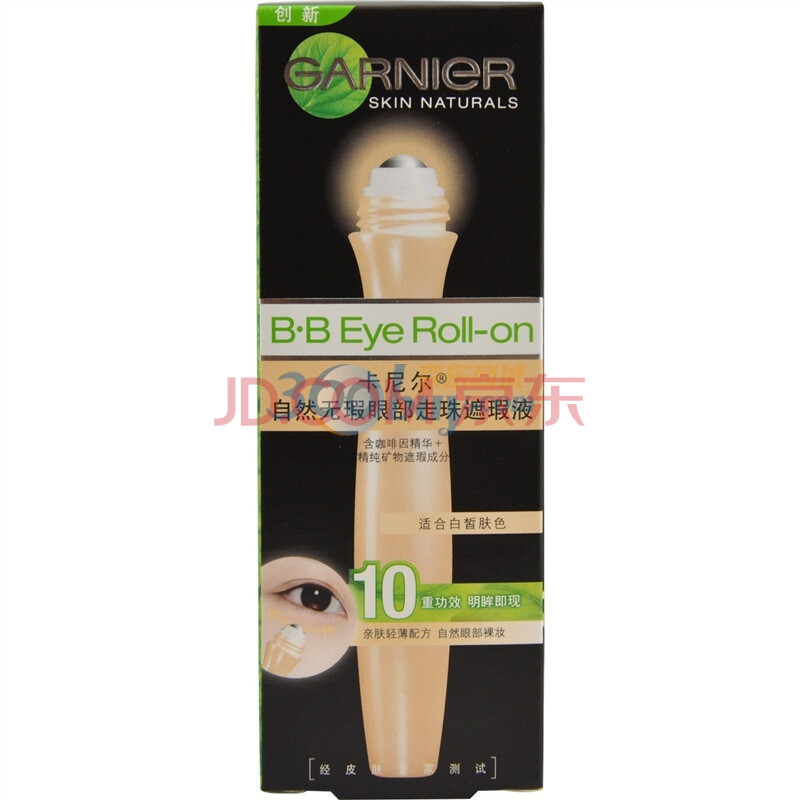 Garnier卡尼尔自然无瑕眼部走珠遮瑕液 白皙肤色15ml