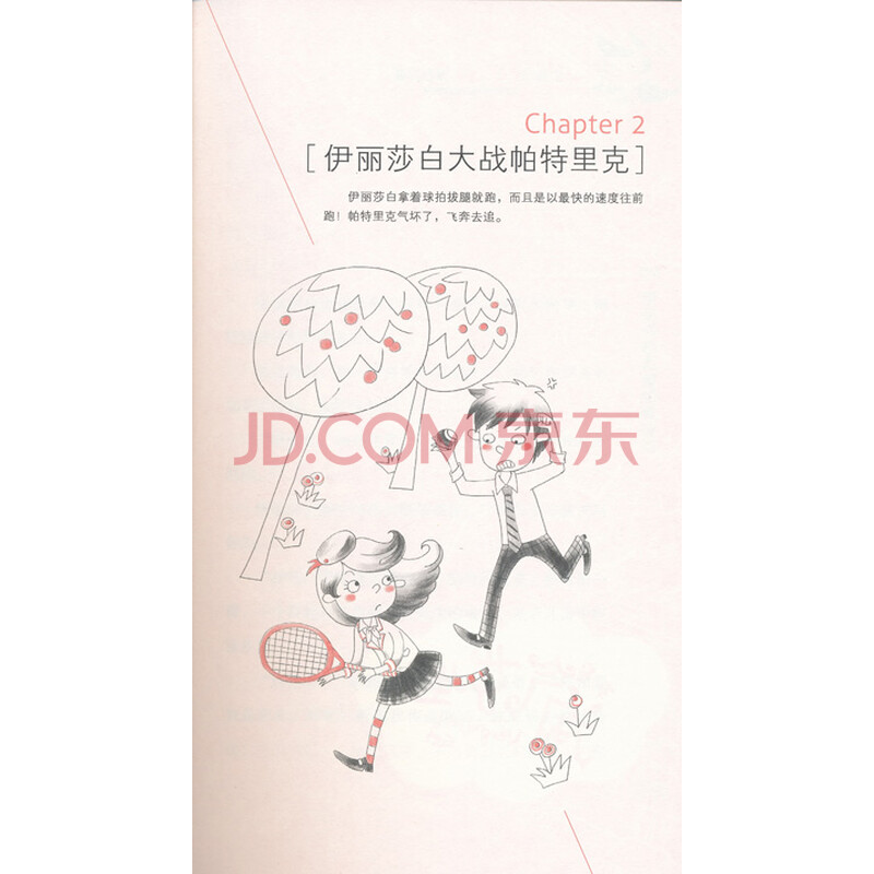 《<em>我是淘气女生</em>:夏日危机.学园侦探的诞生》((