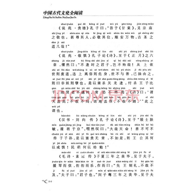 《中国古代文化全阅读(全文注音版)(套装共60