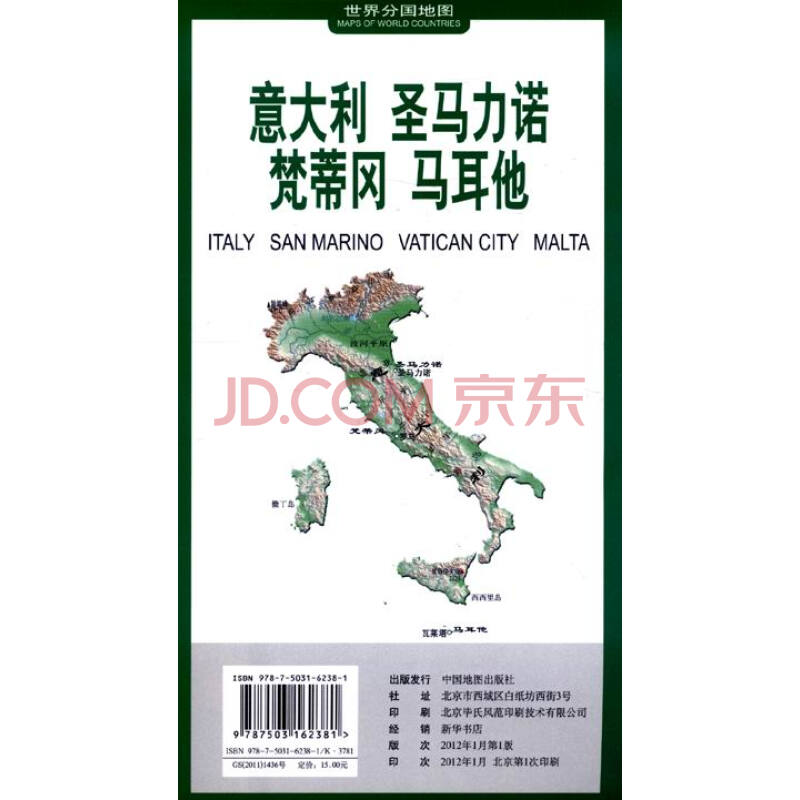 2012新版世界分国地图欧洲:意大利、圣马力诺