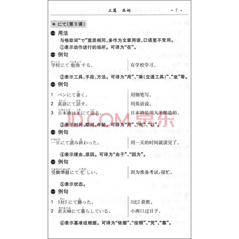 《新版中日交流标准日本语语法手册(中级)》(范