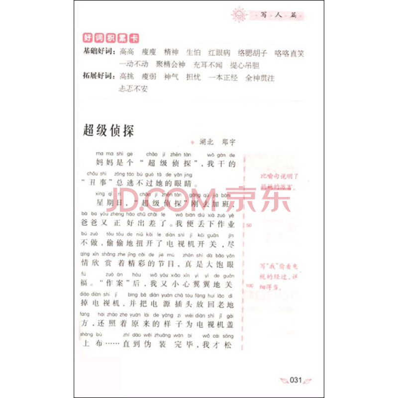 我很快乐作文300字